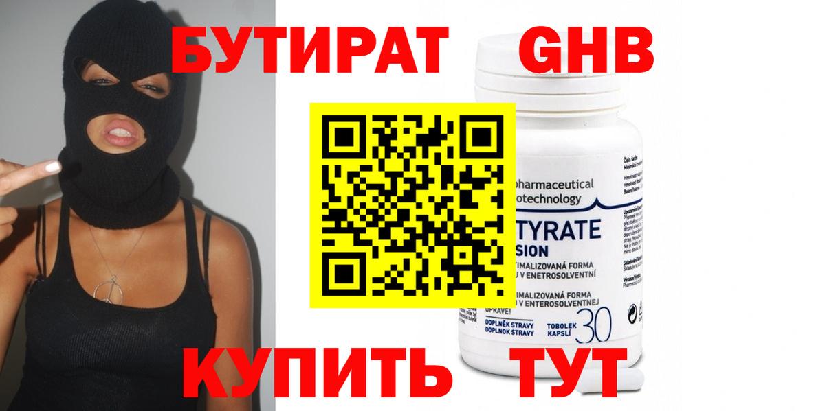 БУТИРАТ  Вход с VPN  Северск  БУТИРАТ GHB 